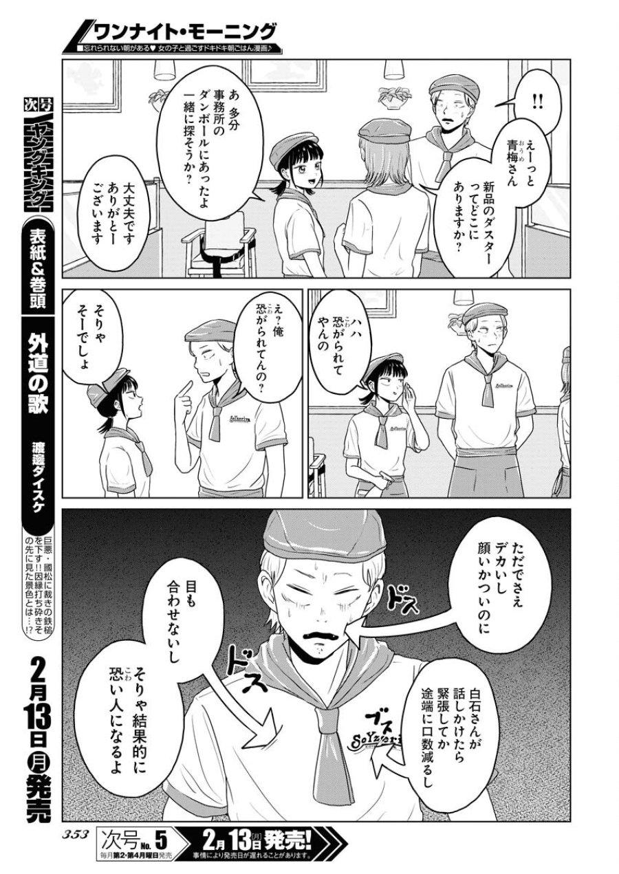 ワンナイト・モーニング 第68話 - Trang 3