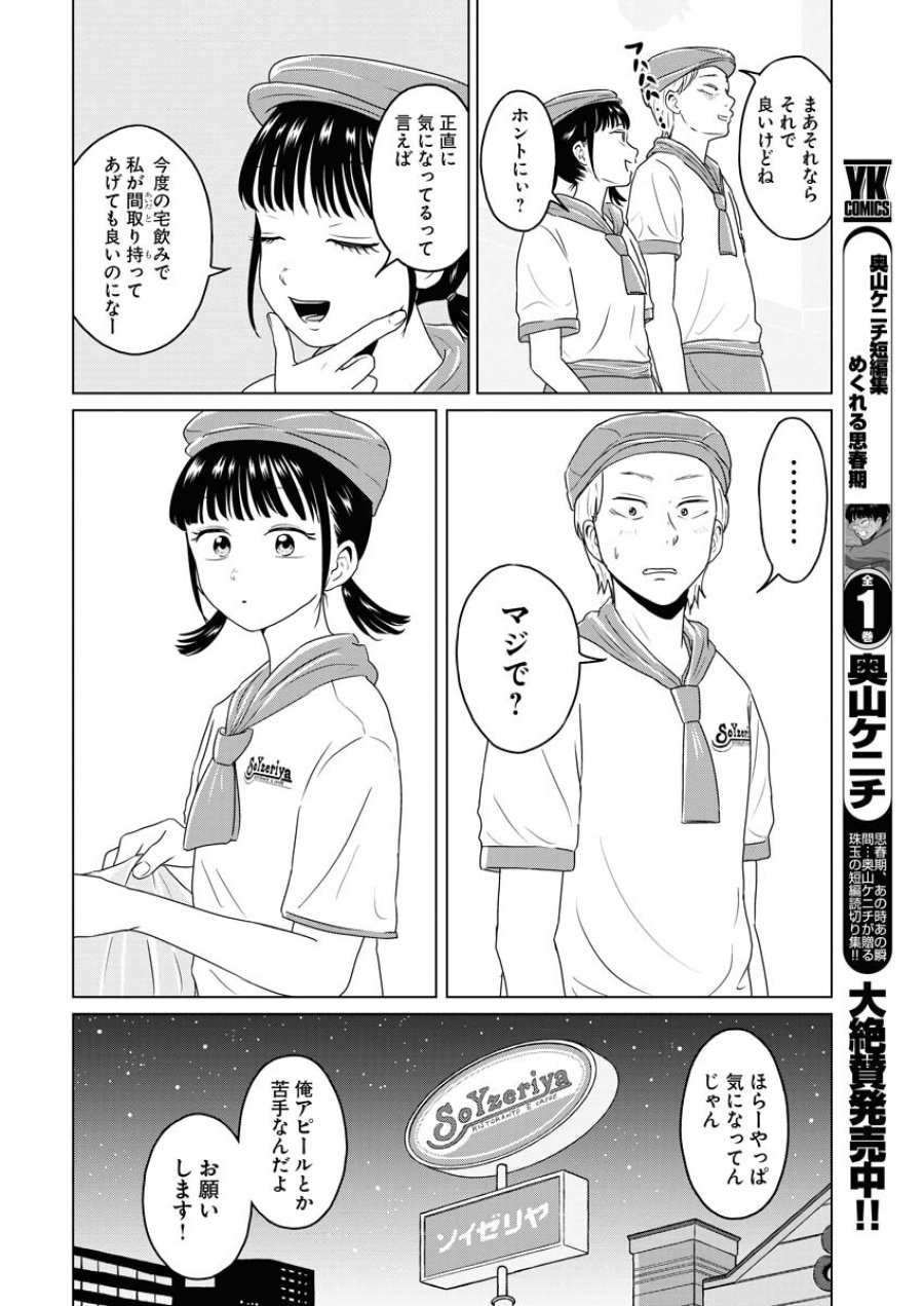 ワンナイト・モーニング 第68話 - Trang 4