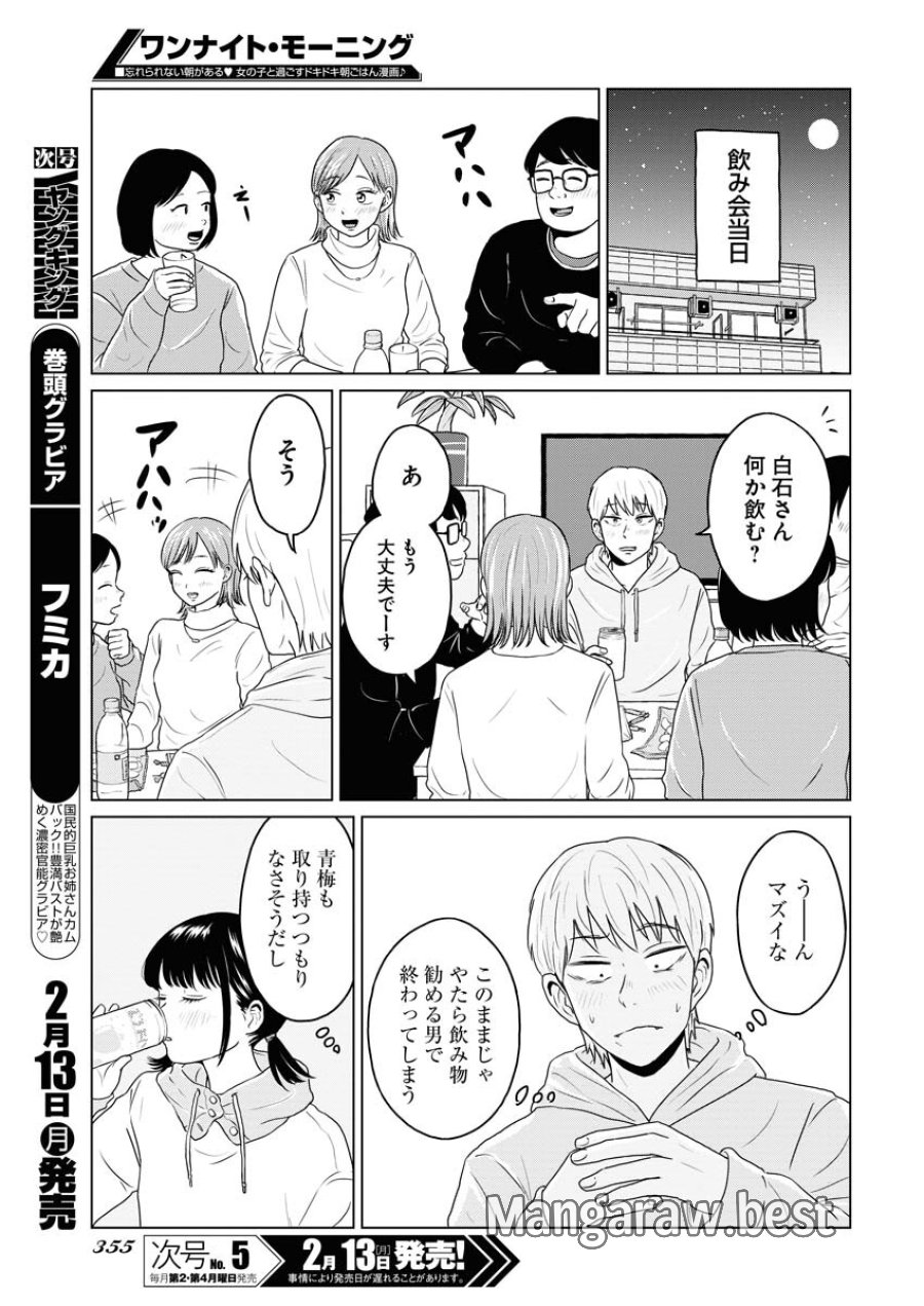 ワンナイト・モーニング 第68話 - Trang 5