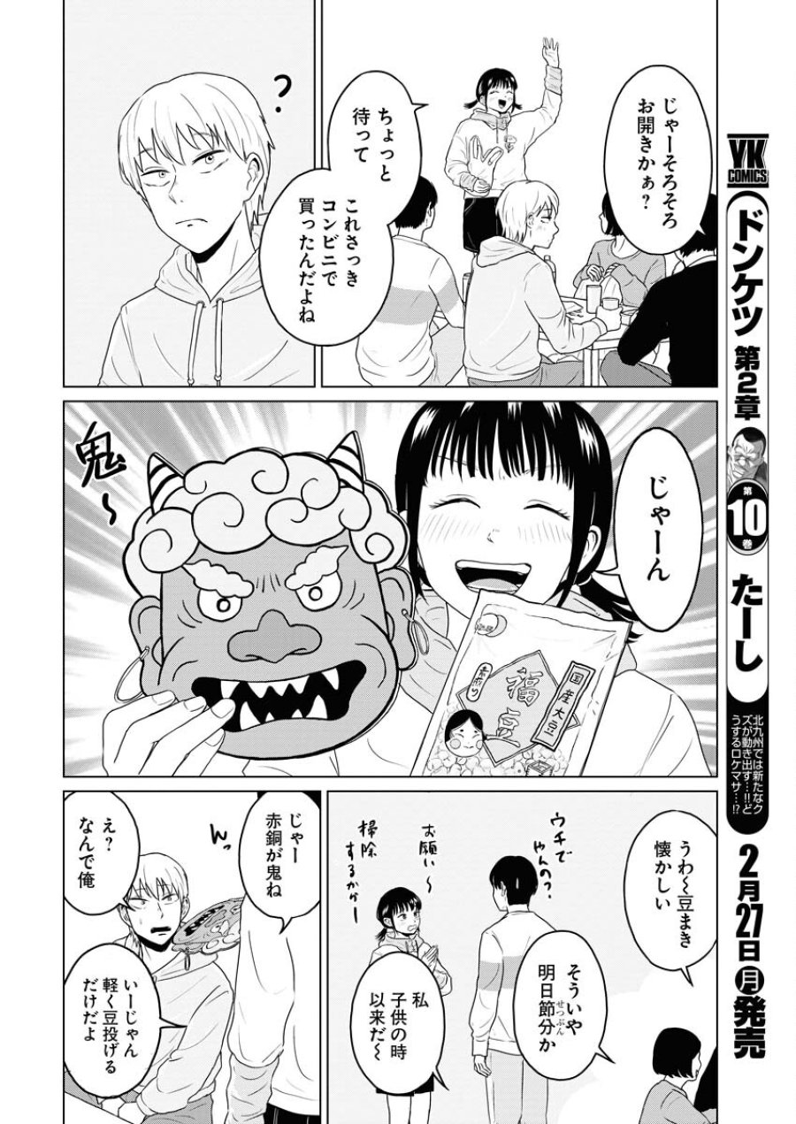 ワンナイト・モーニング 第68話 - Trang 6