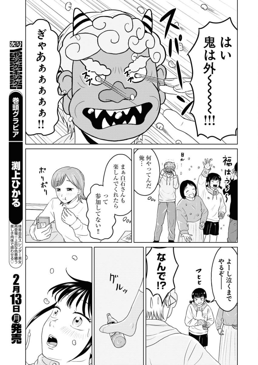 ワンナイト・モーニング 第68話 - Trang 7