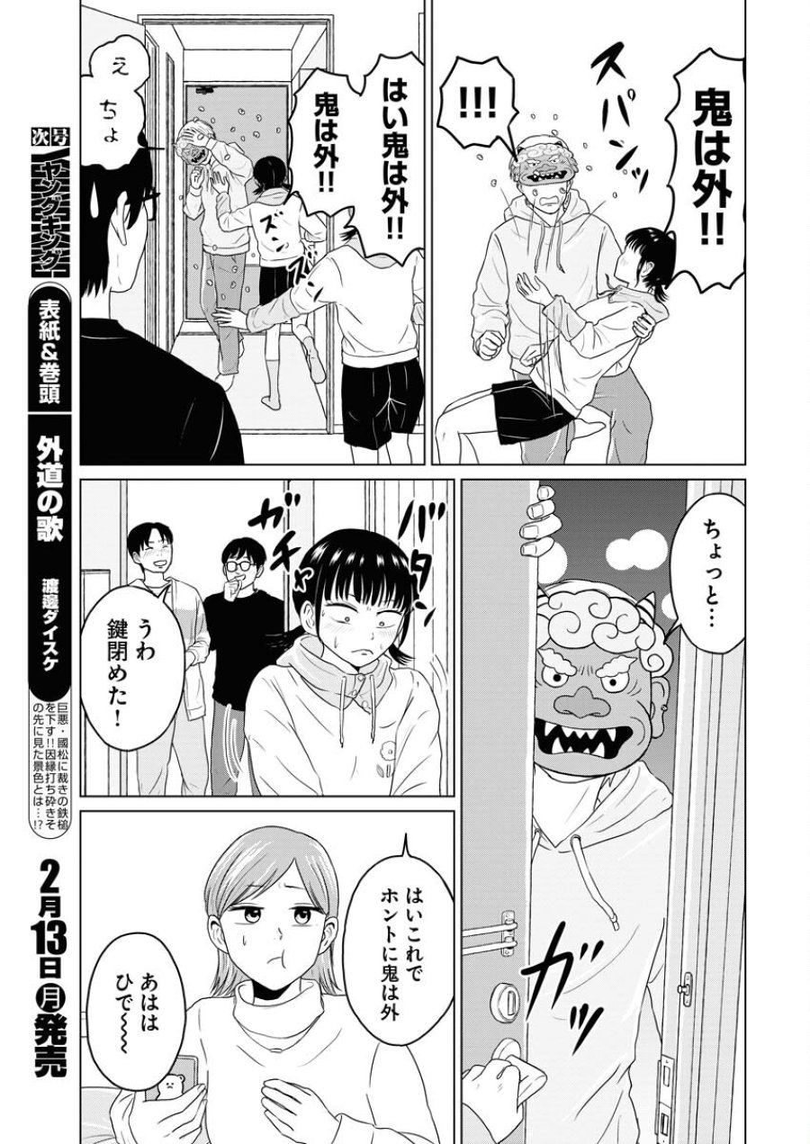 ワンナイト・モーニング 第68話 - Trang 9