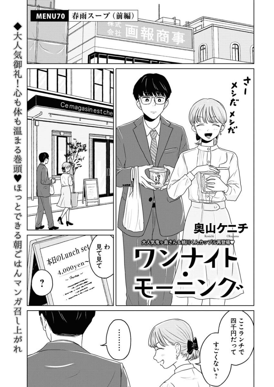 ワンナイト・モーニング 第70.1話 - Trang 1