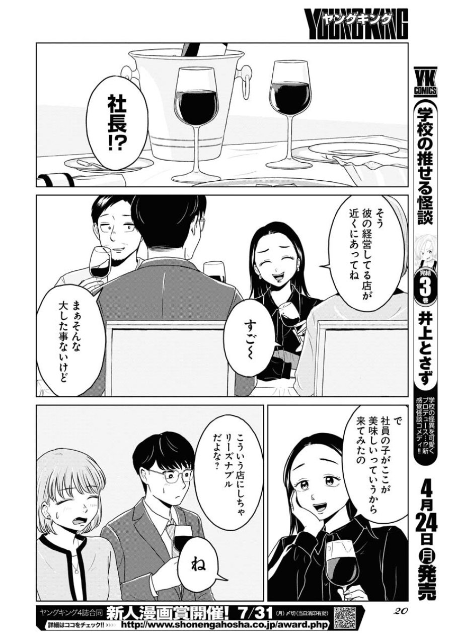 ワンナイト・モーニング 第70.1話 - Trang 10
