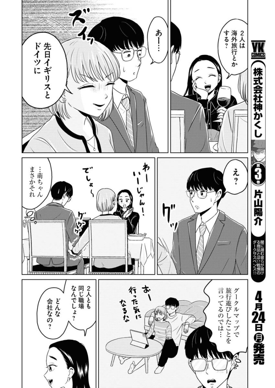 ワンナイト・モーニング 第70.1話 - Trang 12