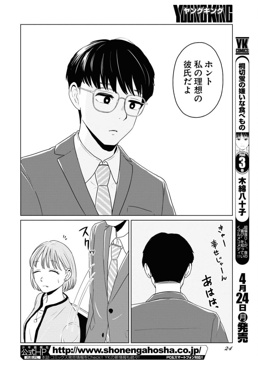 ワンナイト・モーニング 第70.1話 - Trang 14