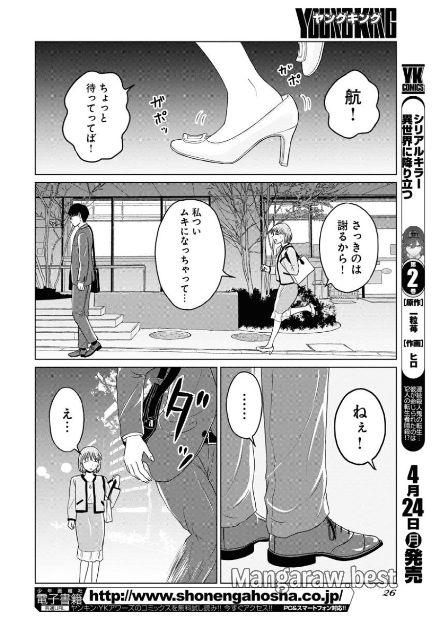 ワンナイト・モーニング 第70.1話 - Trang 16