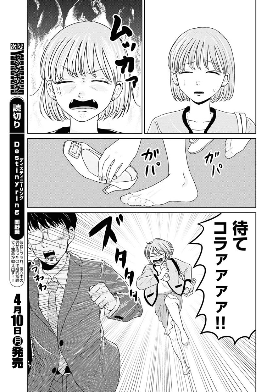ワンナイト・モーニング 第70.1話 - Trang 17