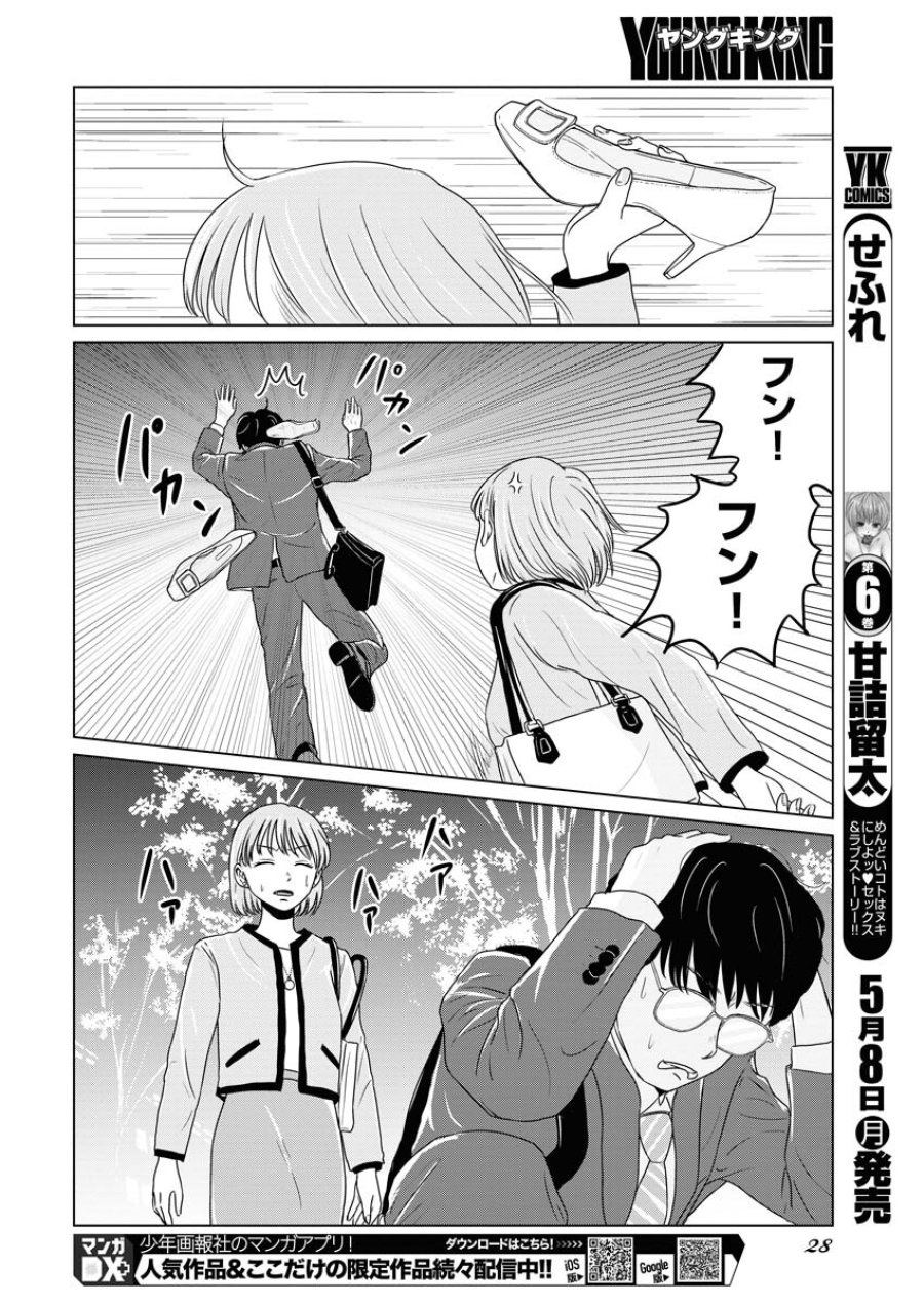 ワンナイト・モーニング 第70.1話 - Trang 18
