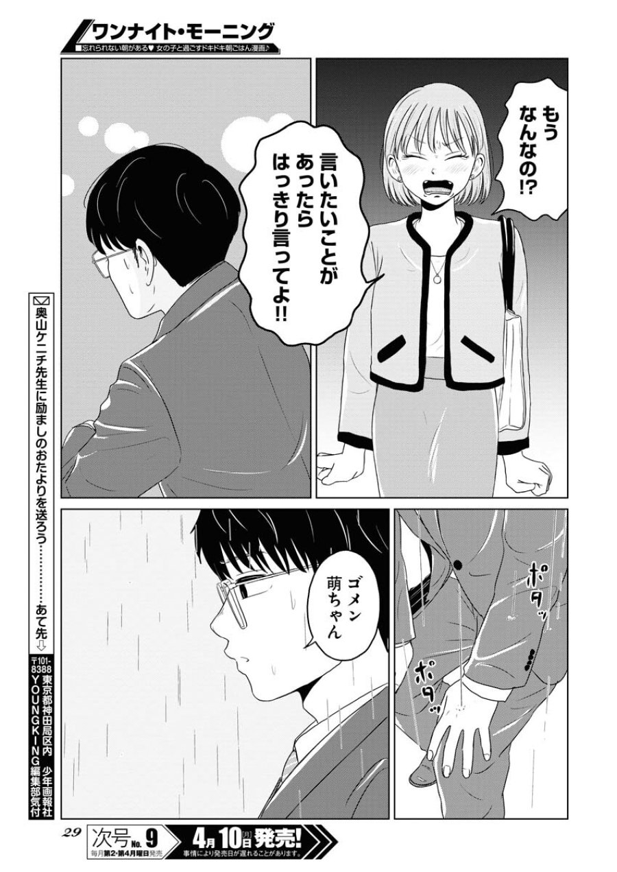ワンナイト・モーニング 第70.1話 - Trang 19