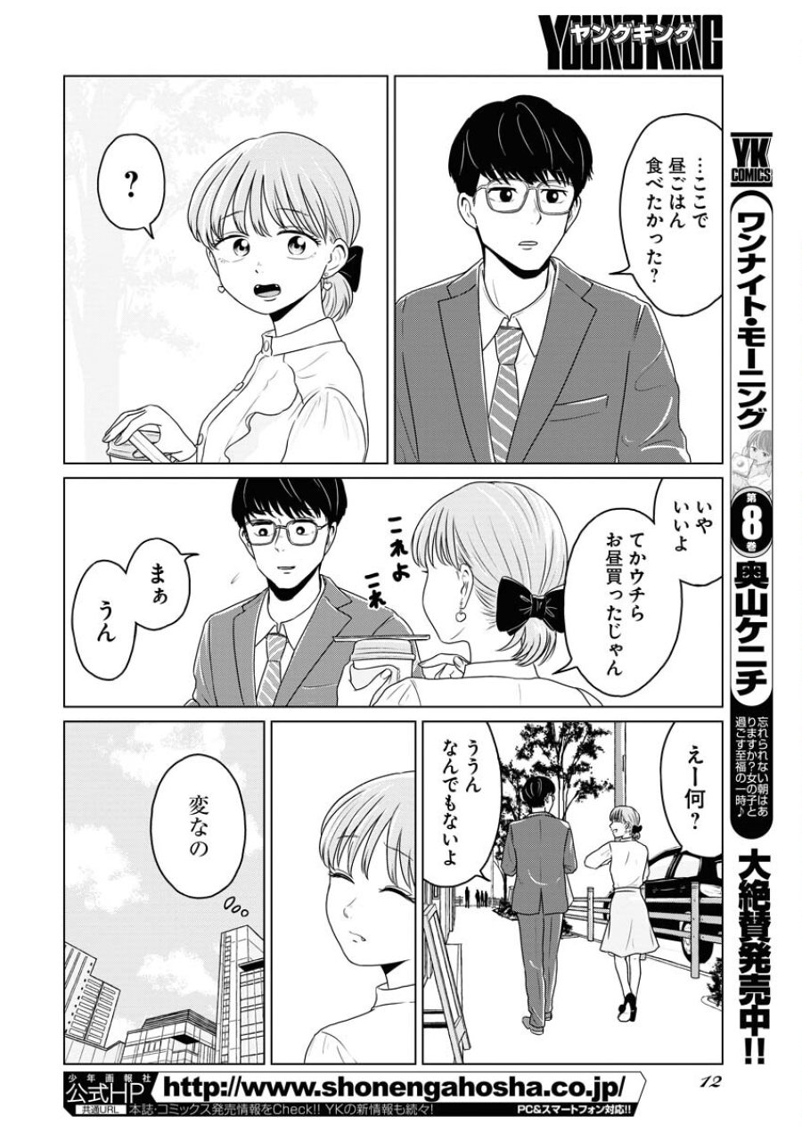 ワンナイト・モーニング 第70.1話 - Trang 2