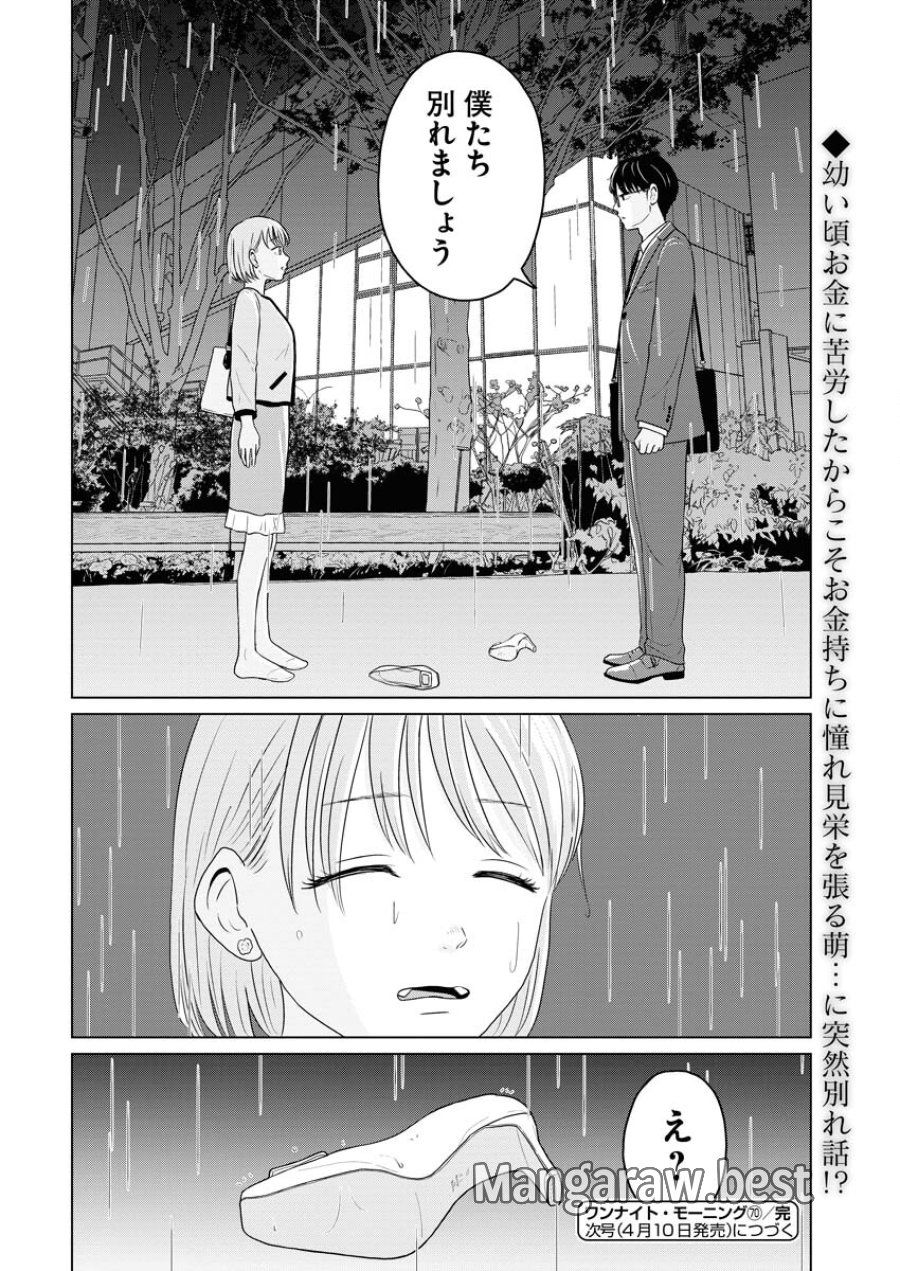 ワンナイト・モーニング 第70.1話 - Trang 20