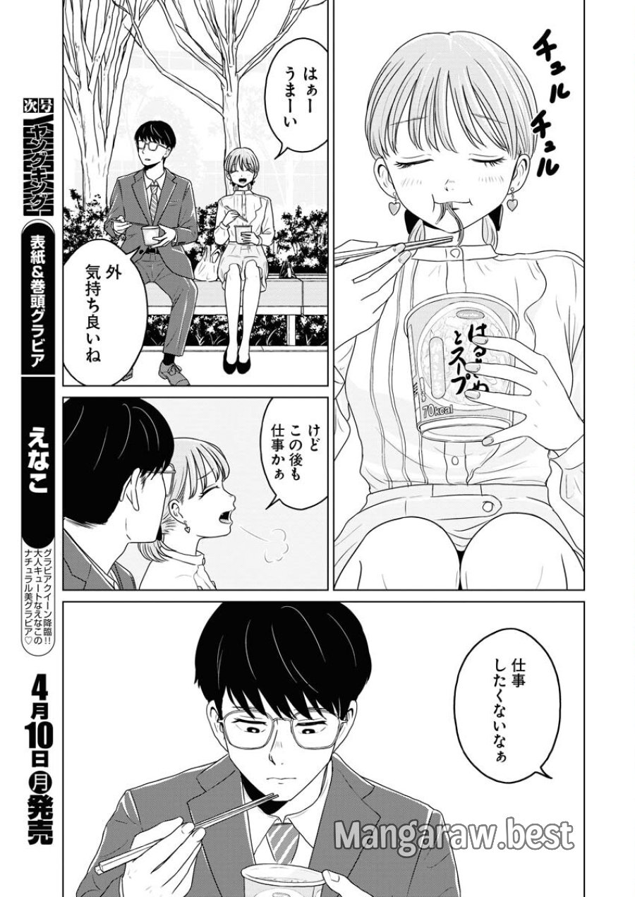 ワンナイト・モーニング 第70.1話 - Trang 3