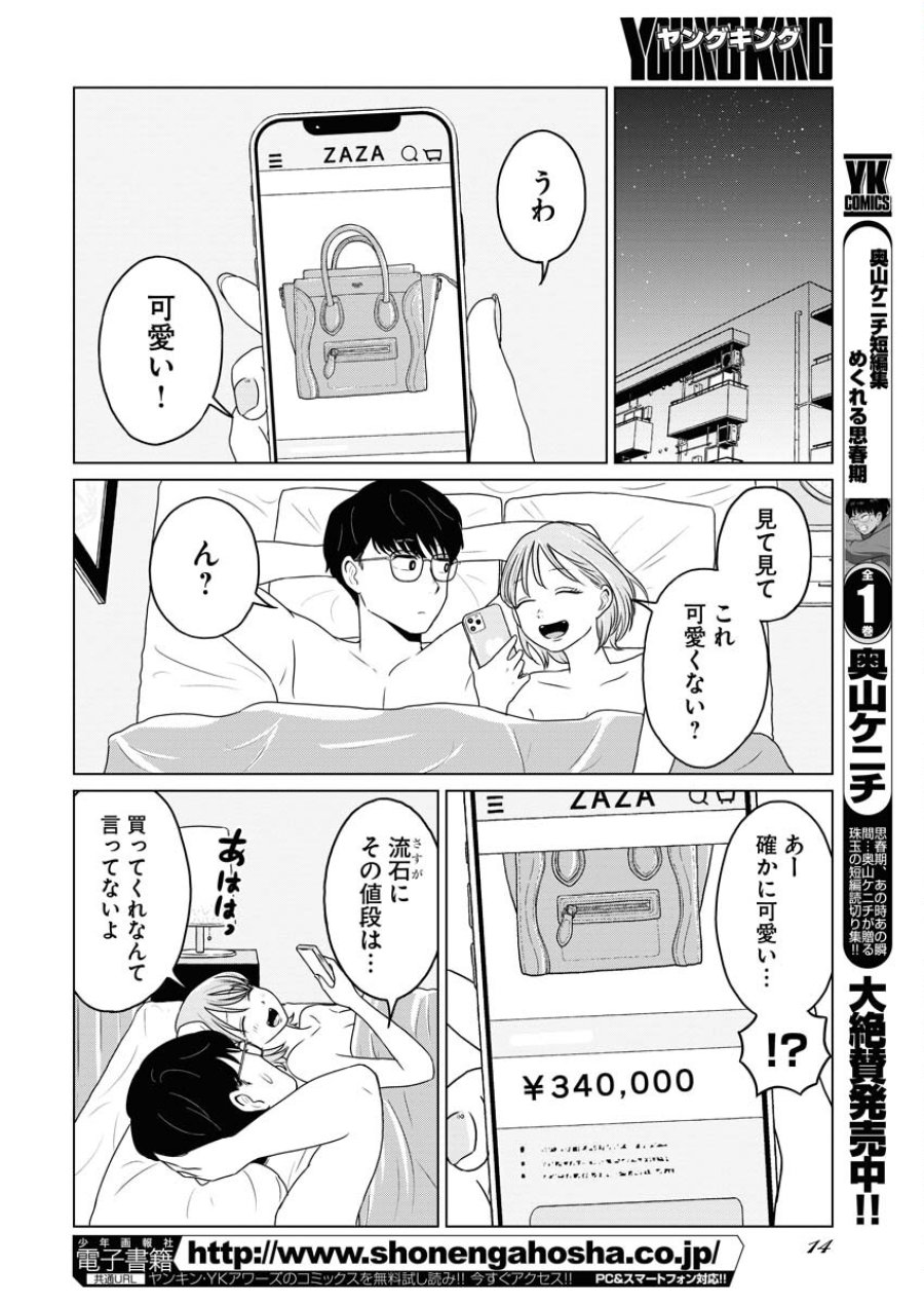 ワンナイト・モーニング 第70.1話 - Trang 4