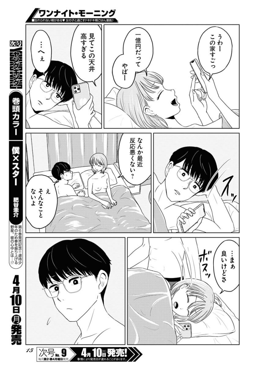 ワンナイト・モーニング 第70.1話 - Trang 5