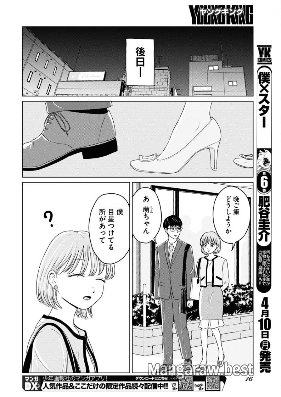 ワンナイト・モーニング 第70.1話 - Trang 6