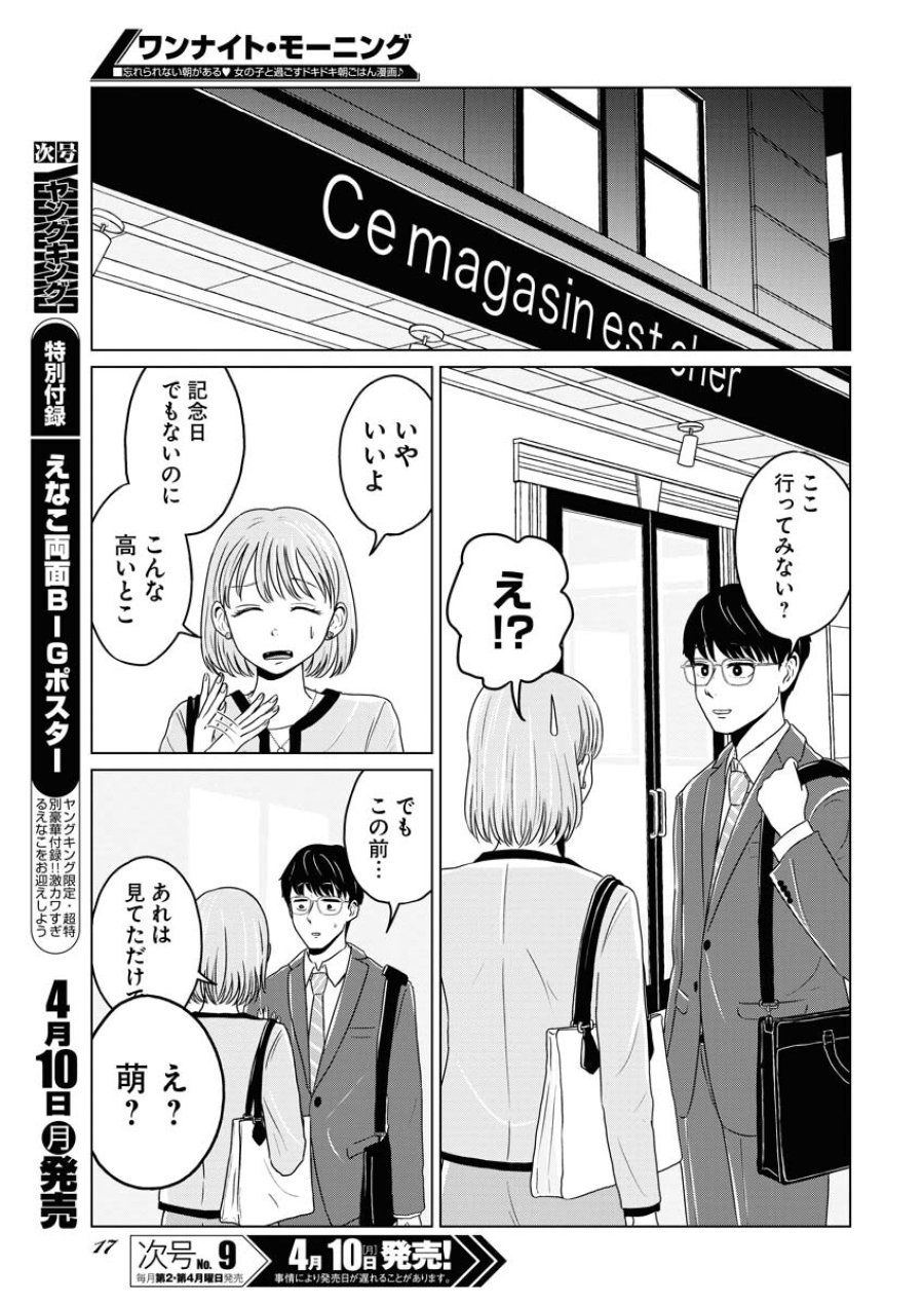 ワンナイト・モーニング 第70.1話 - Trang 7