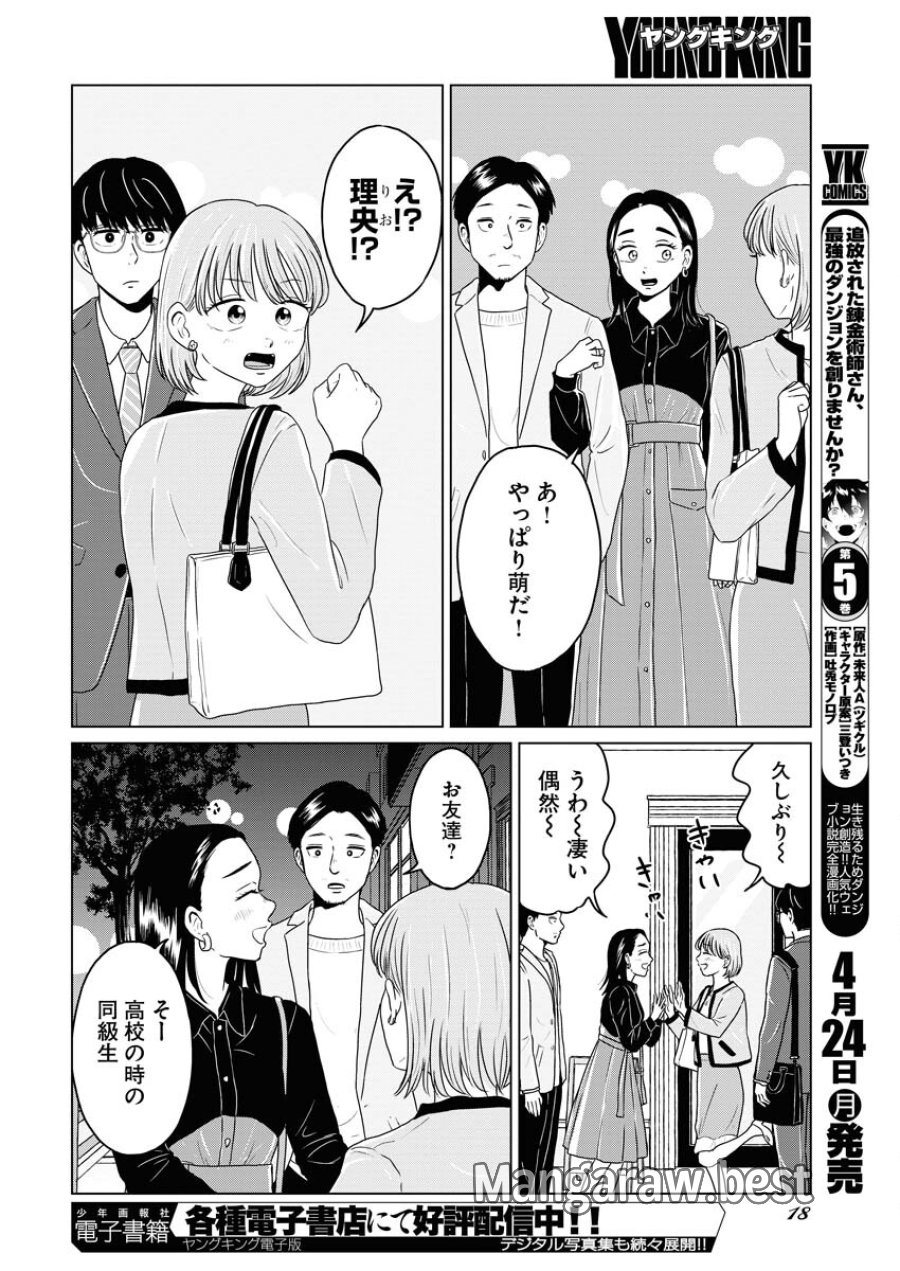 ワンナイト・モーニング 第70.1話 - Trang 8