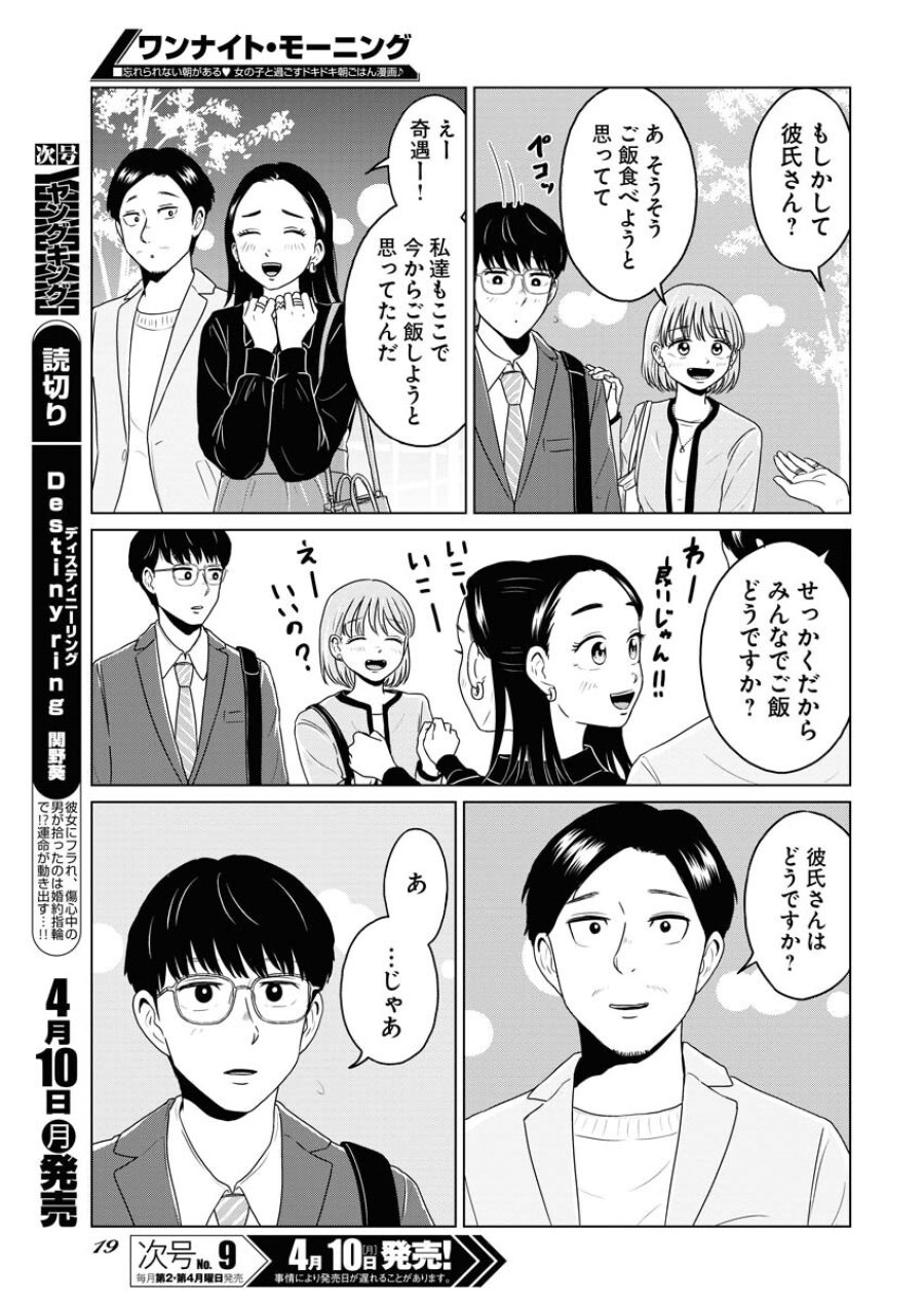 ワンナイト・モーニング 第70.1話 - Trang 9