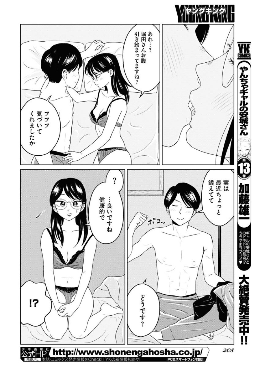 ワンナイト・モーニング 第84話 - Trang 10