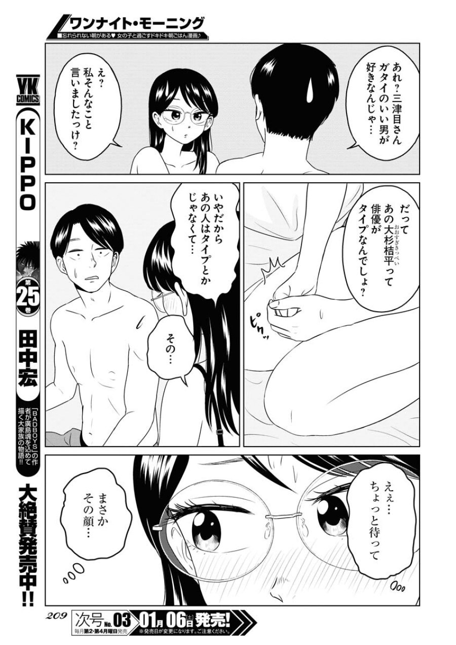 ワンナイト・モーニング 第84話 - Trang 11