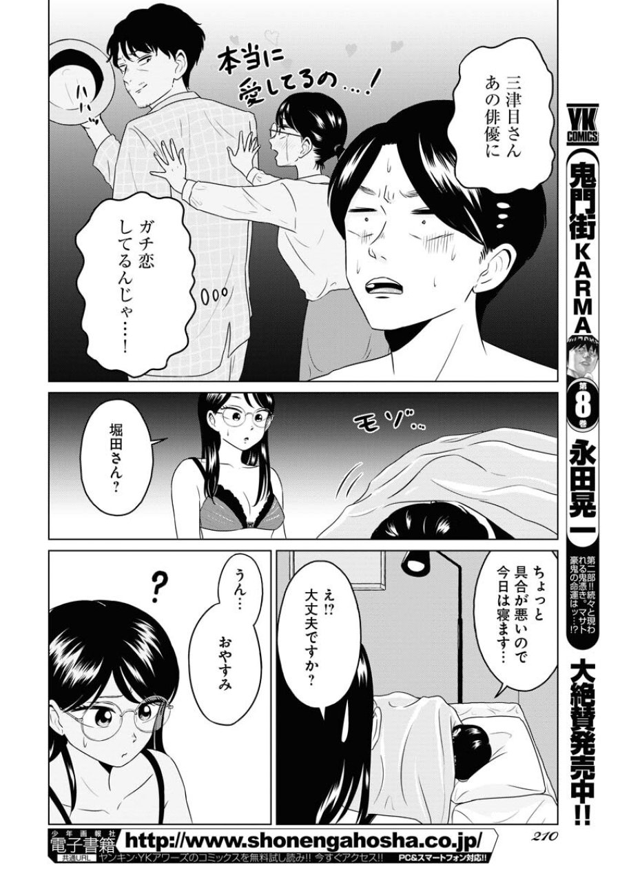 ワンナイト・モーニング 第84話 - Trang 12