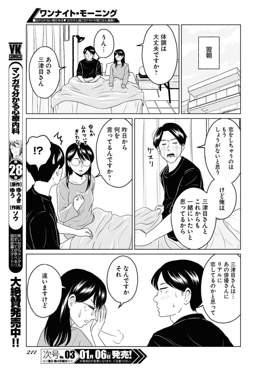ワンナイト・モーニング 第84話 - Trang 13