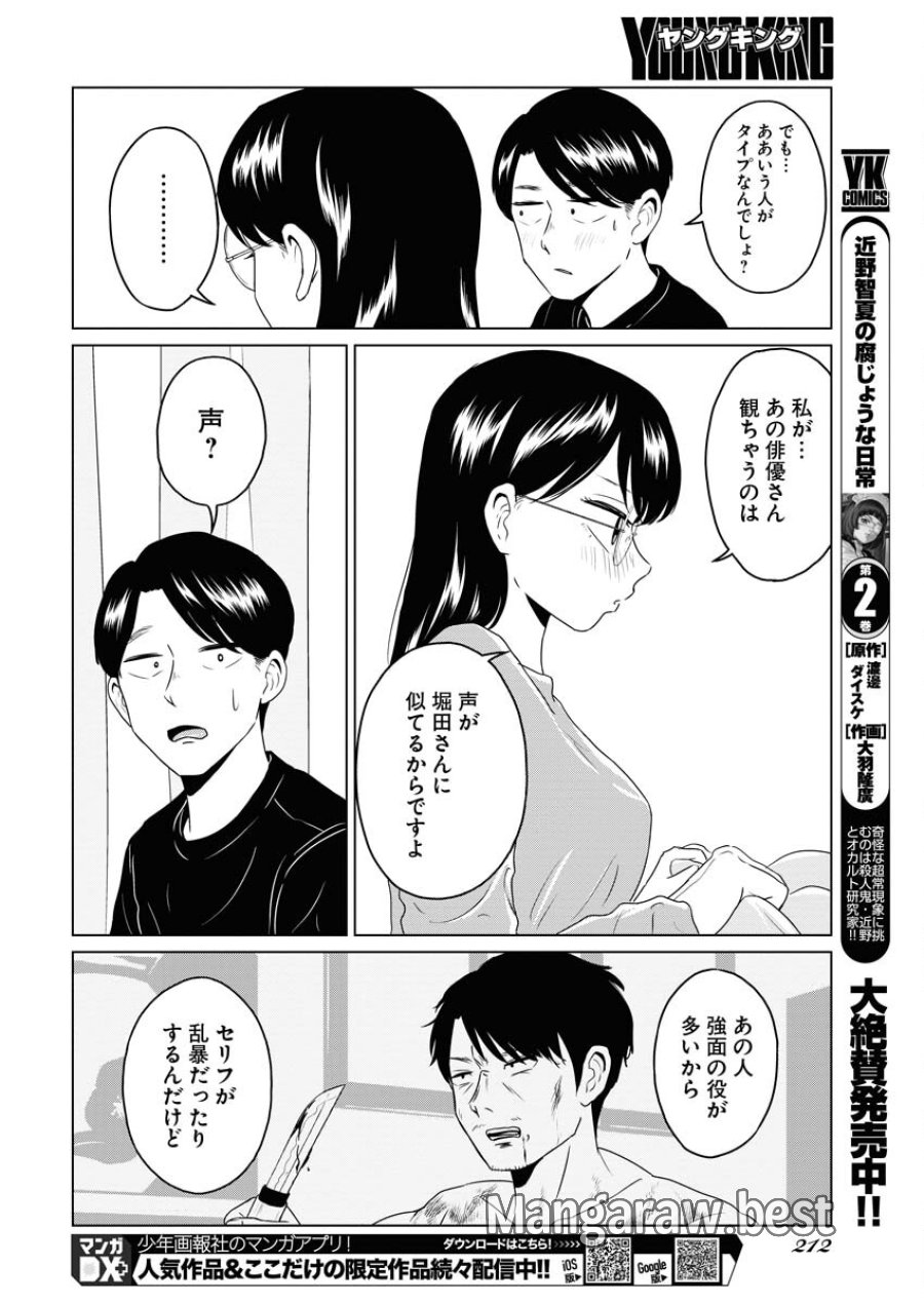 ワンナイト・モーニング 第84話 - Trang 14