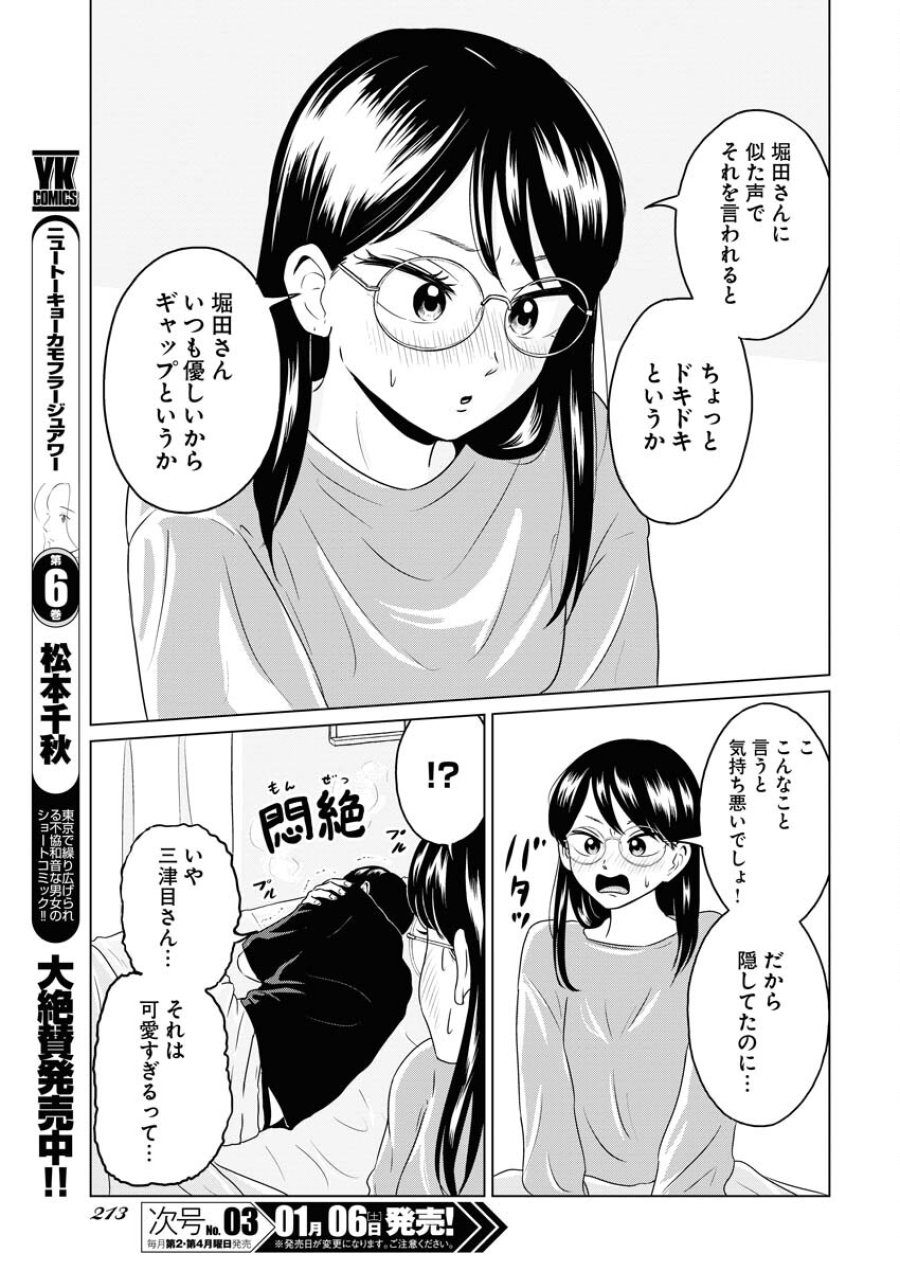 ワンナイト・モーニング 第84話 - Trang 15