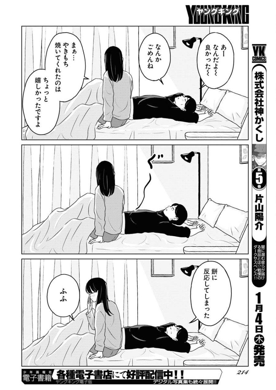 ワンナイト・モーニング 第84話 - Trang 16