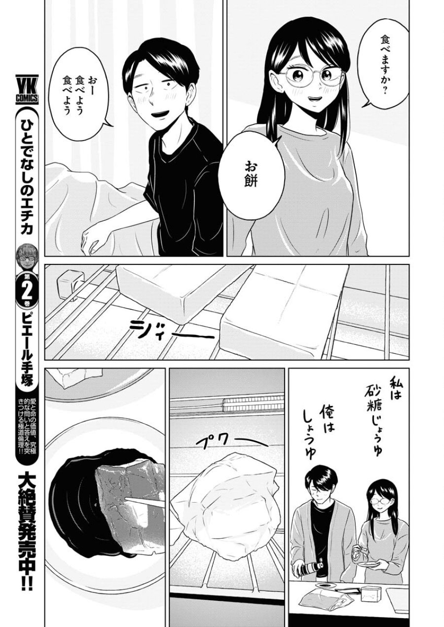 ワンナイト・モーニング 第84話 - Trang 17