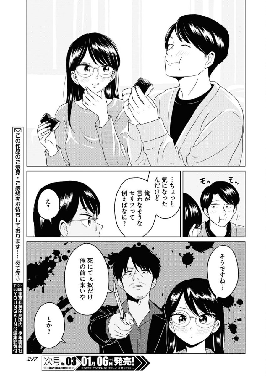 ワンナイト・モーニング 第84話 - Trang 19