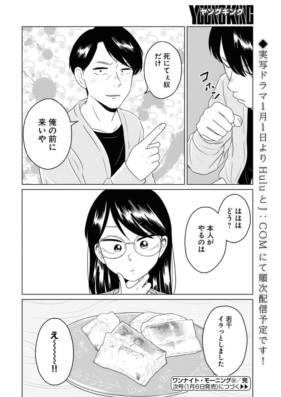 ワンナイト・モーニング 第84話 - Trang 20