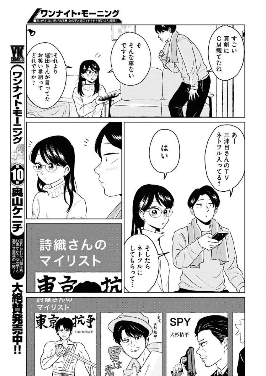 ワンナイト・モーニング 第84話 - Trang 3