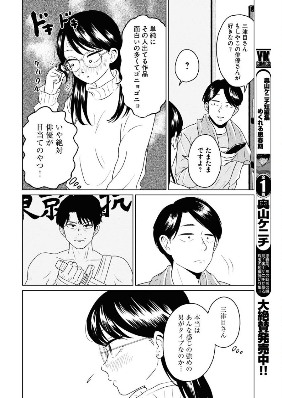 ワンナイト・モーニング 第84話 - Trang 4