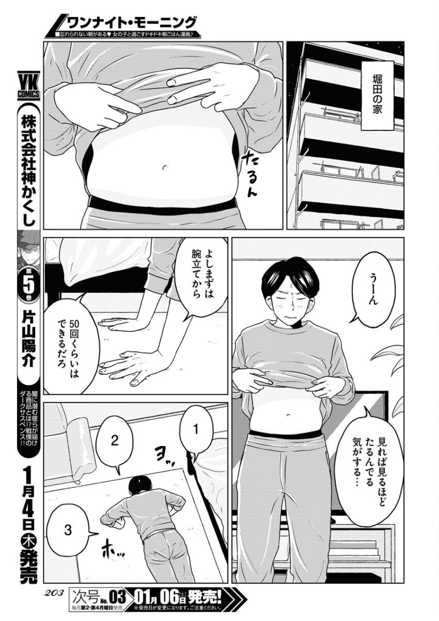 ワンナイト・モーニング 第84話 - Trang 5