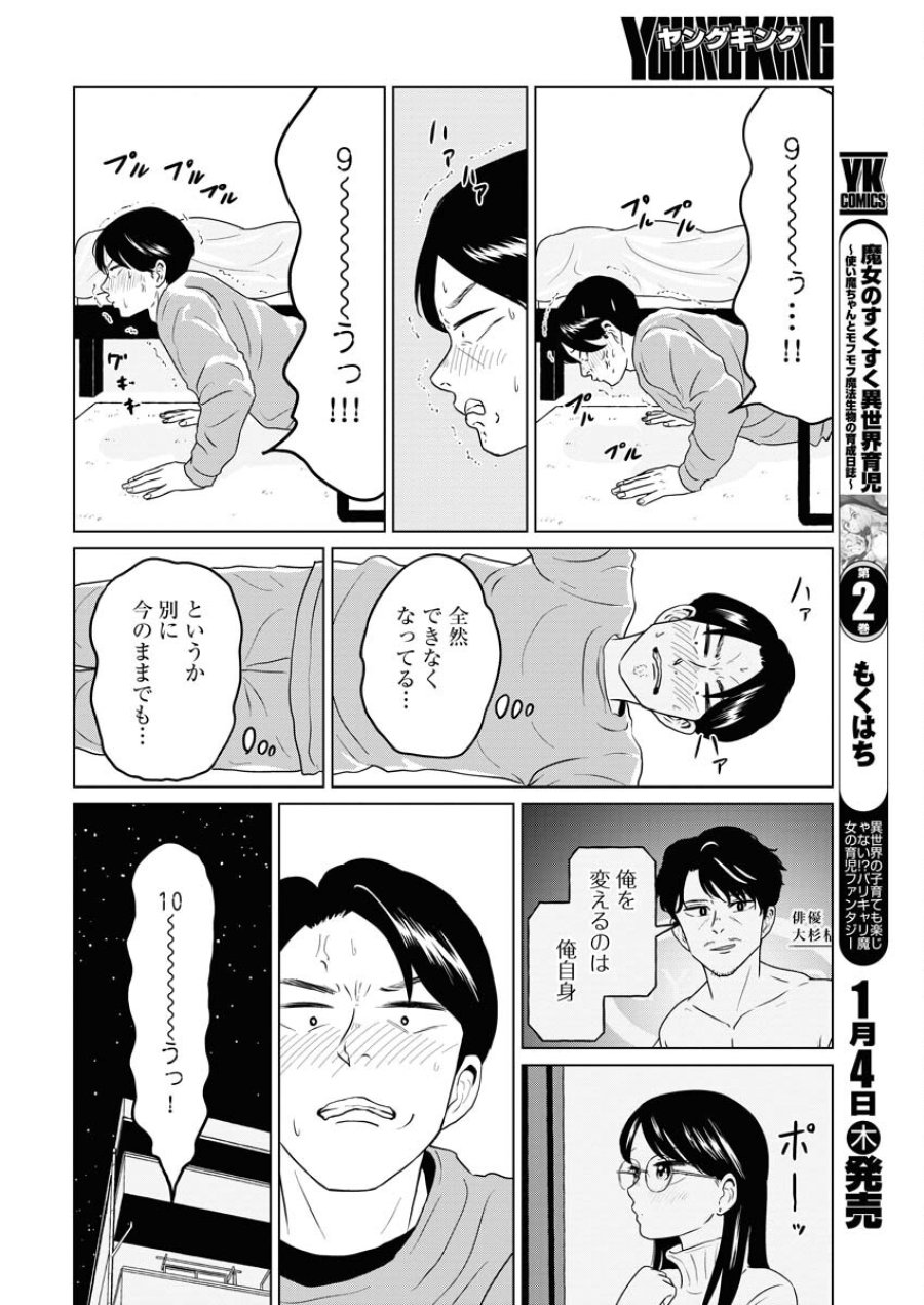 ワンナイト・モーニング 第84話 - Trang 6