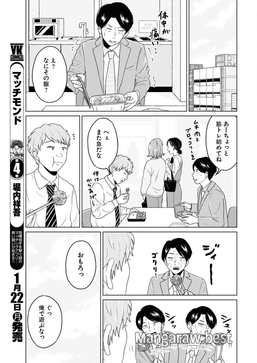 ワンナイト・モーニング 第84話 - Trang 7