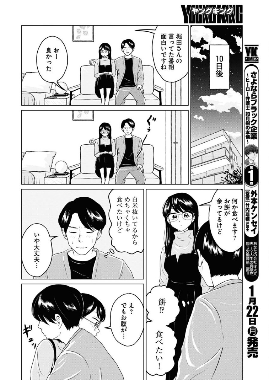 ワンナイト・モーニング 第84話 - Trang 8