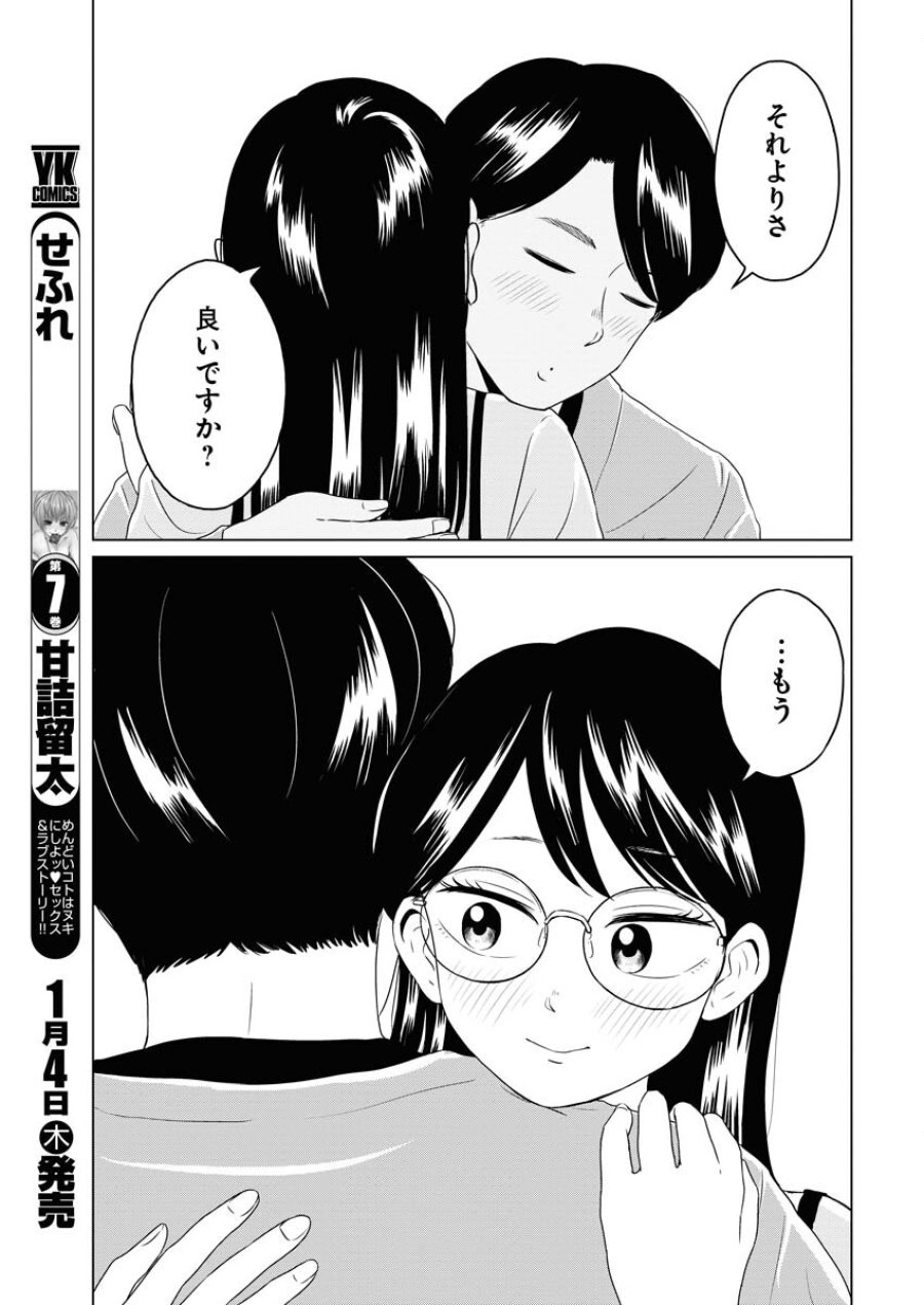 ワンナイト・モーニング 第84話 - Trang 9