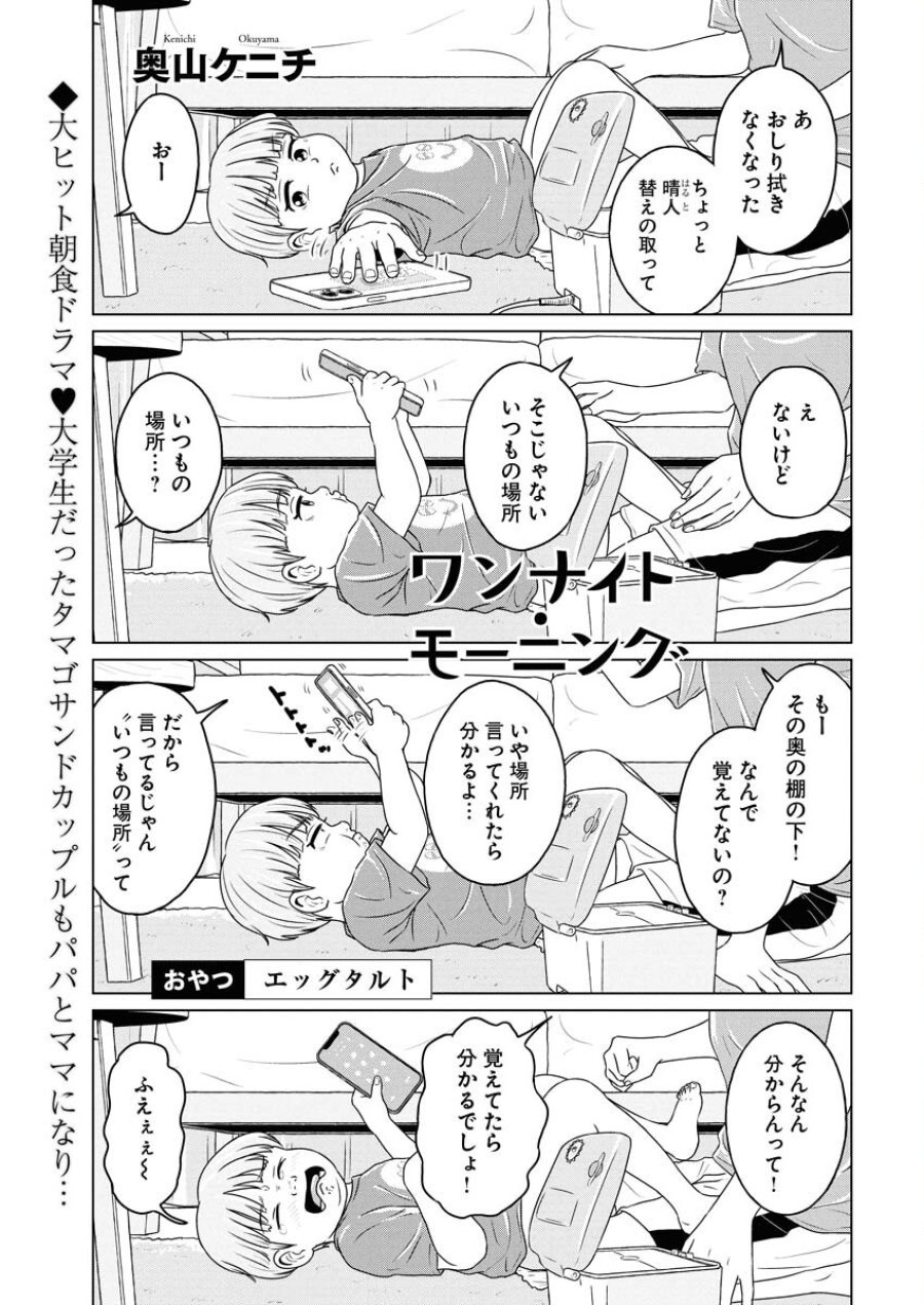 ワンナイト・モーニング 第108.5話 - Trang 1