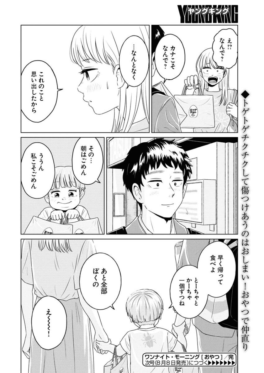 ワンナイト・モーニング 第108.5話 - Trang 10