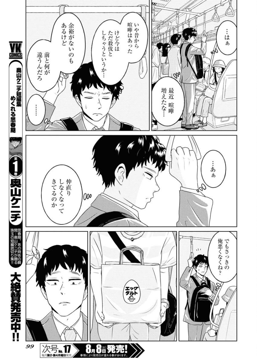 ワンナイト・モーニング 第108.5話 - Trang 3