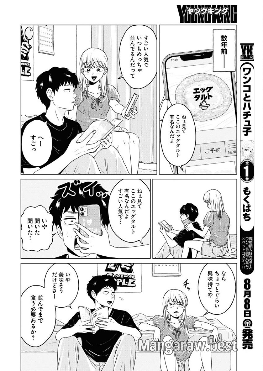 ワンナイト・モーニング 第108.5話 - Trang 4