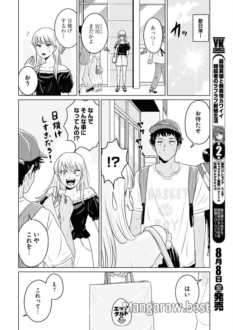 ワンナイト・モーニング 第108.5話 - Trang 6
