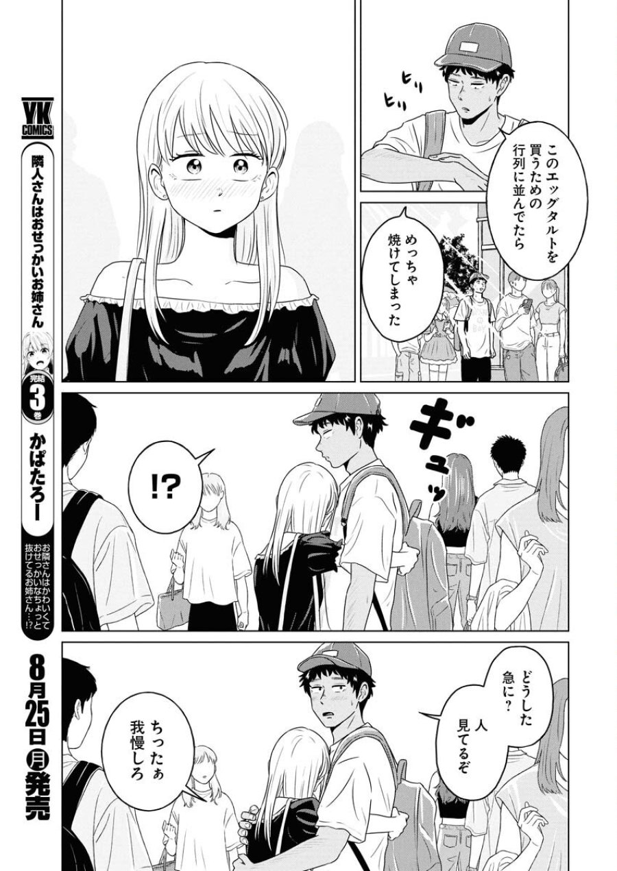 ワンナイト・モーニング 第108.5話 - Trang 7