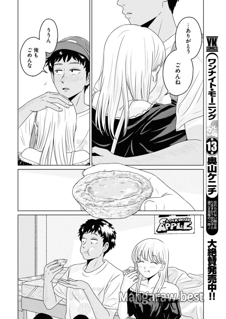 ワンナイト・モーニング 第108.5話 - Trang 8