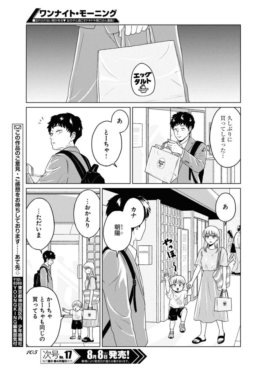 ワンナイト・モーニング 第108.5話 - Trang 9