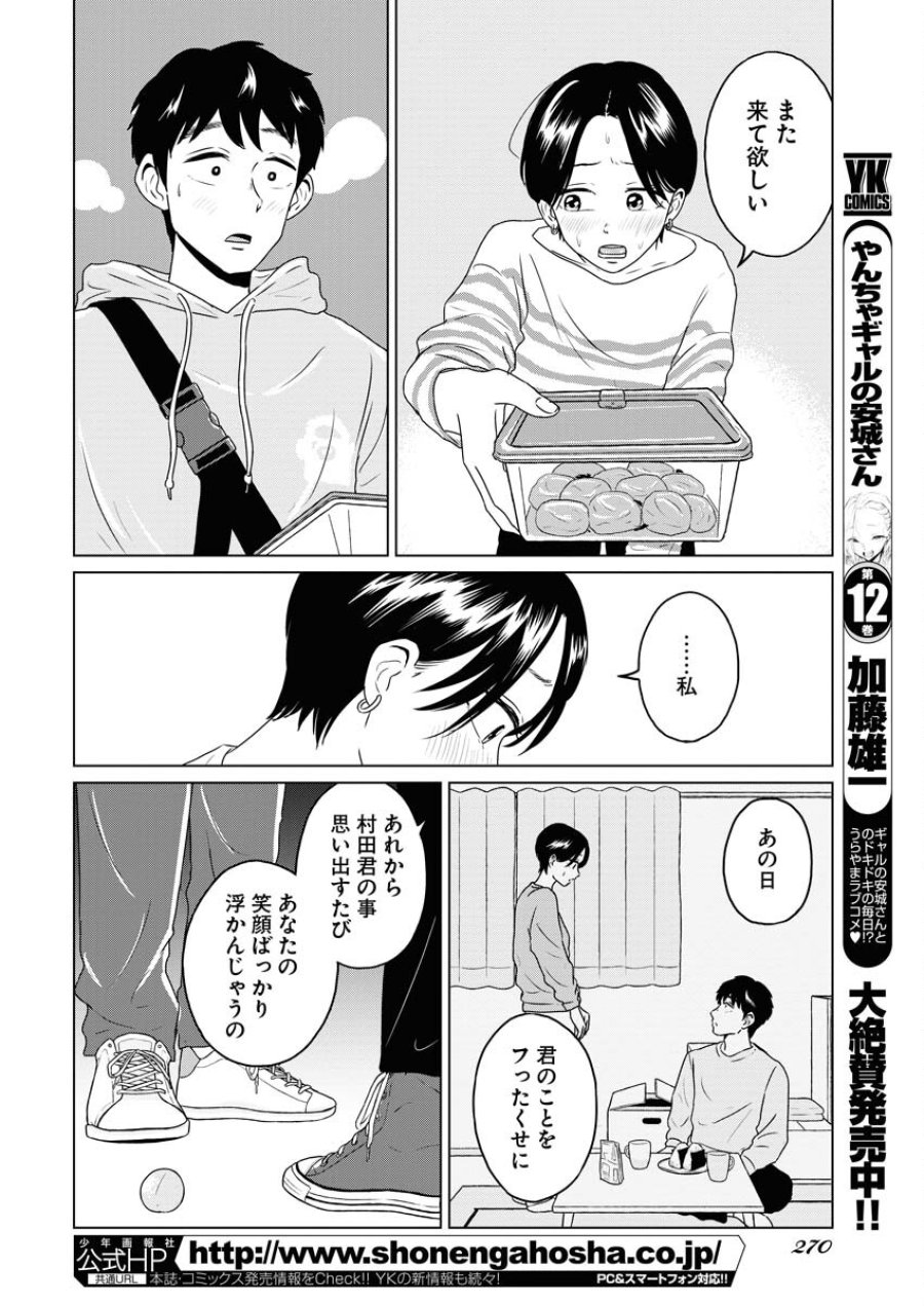 ワンナイト・モーニング 第81話 - Trang 10
