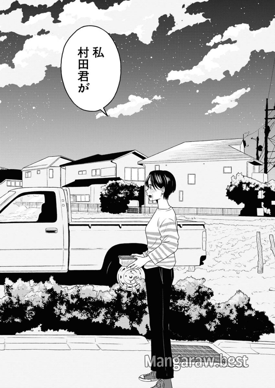 ワンナイト・モーニング 第81話 - Trang 12
